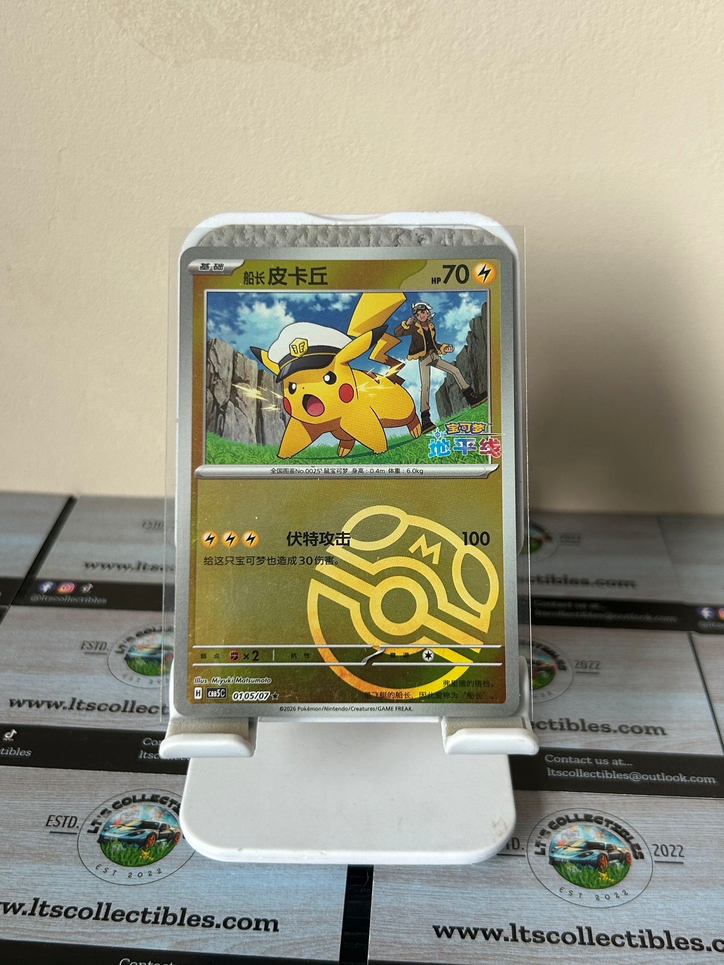 Pokemon (Chinese) - Captain Pikachu (0105/07) Masterball Holo