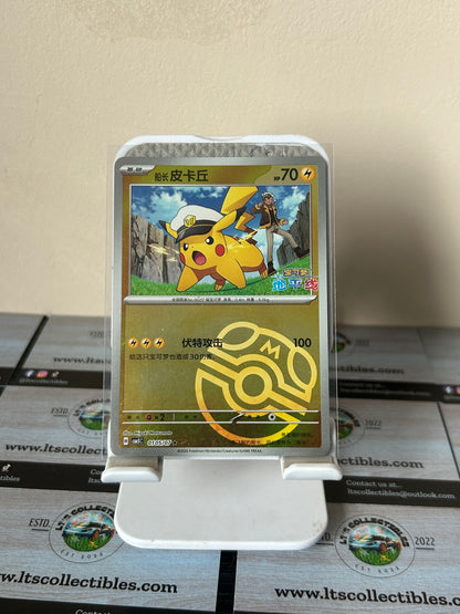Pokemon (Chinese) - Captain Pikachu (0105/07) Masterball Holo