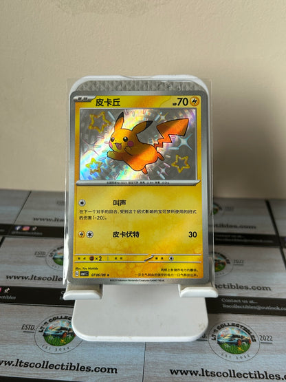 Pokémon (Chinese) - Pikachu Baby shiny (0706/09)